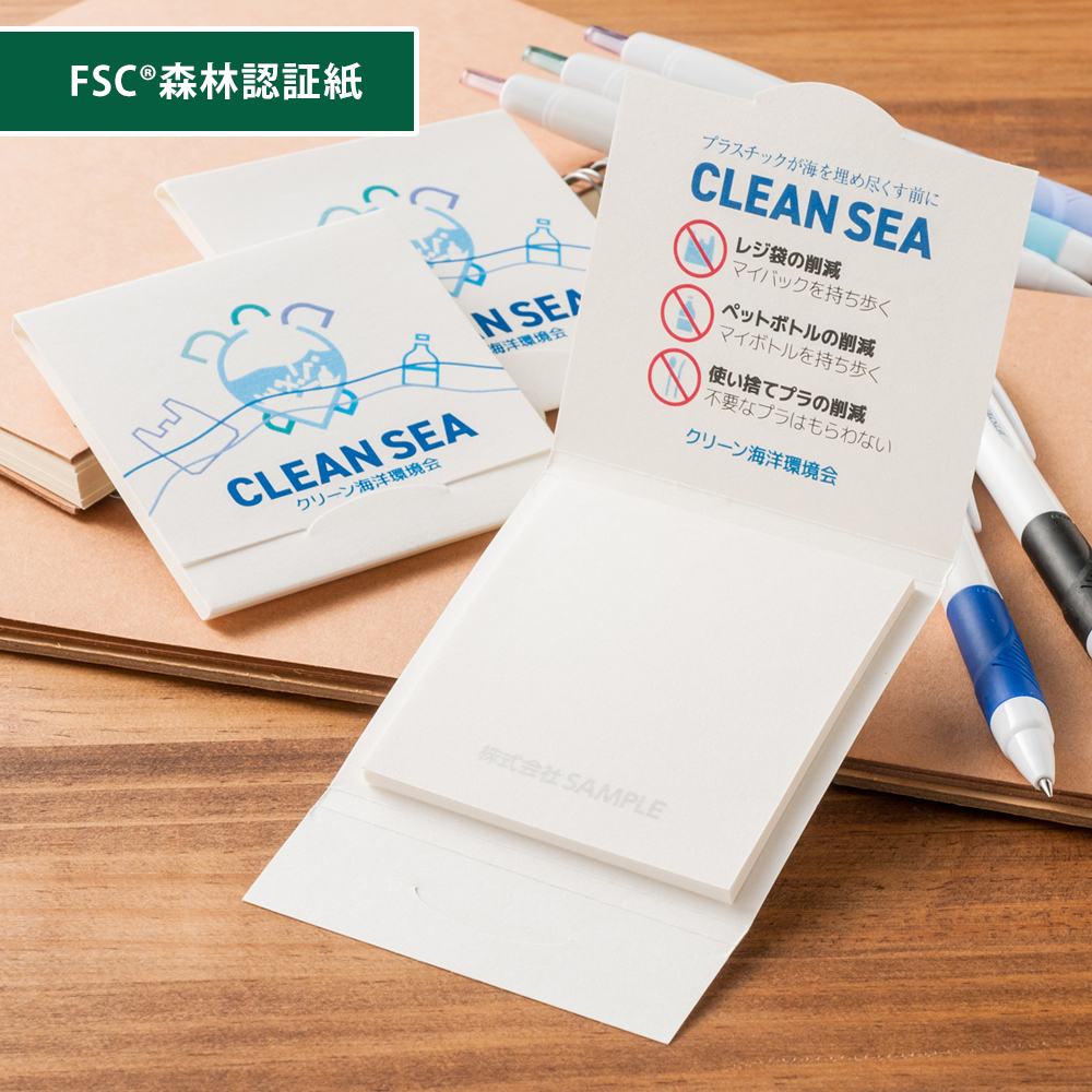 FSC®認証表紙カバー付グラフィーふせん［C-1］